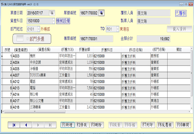 08固定資產折舊單